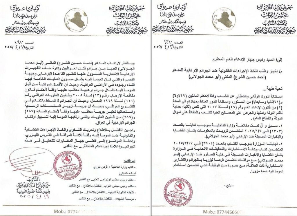 Das geleakte Memo vom irakischen Repräsentantenrat an die Staatsanwaltschaft in Bagdad
