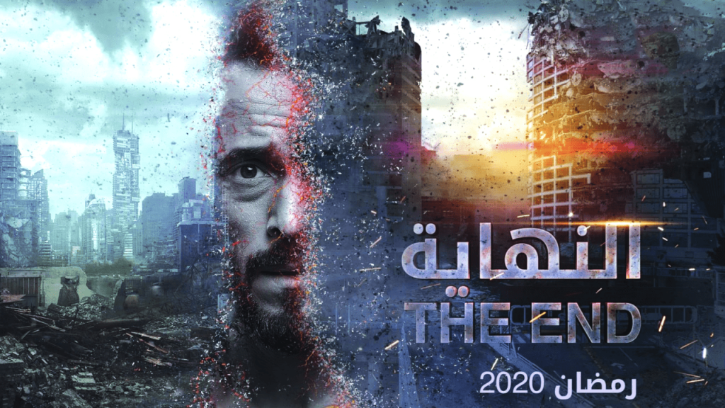Werbung der ägyptischen Science-Fiction Serie „Al Nihaja“