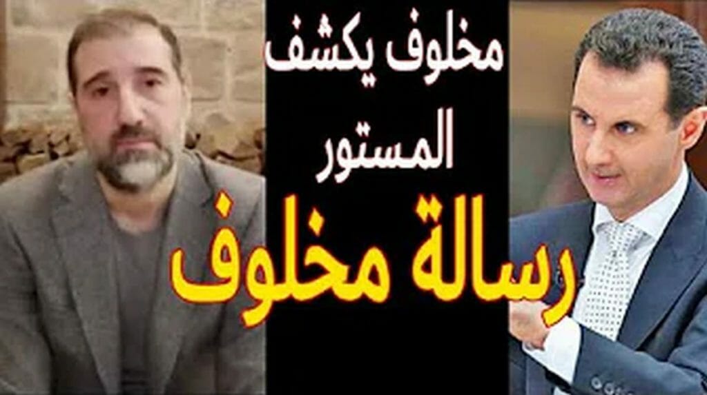 Präsident Assads Cousin und Finanzier wandte sich mit einem kritischen Video an die Öffentlichkeit
