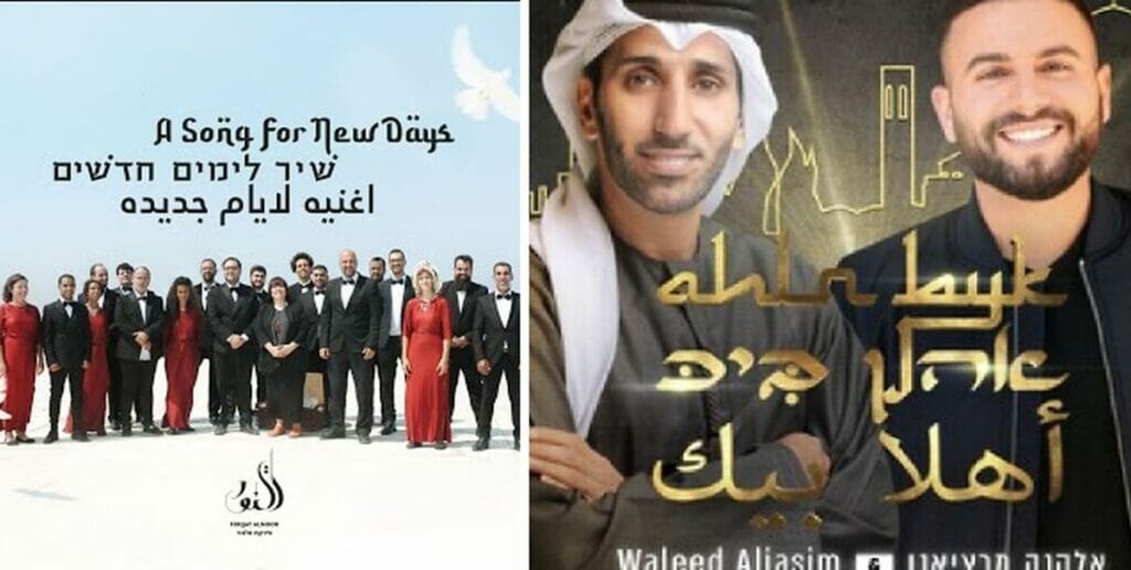 Auch in der Musik schlägt sich die Normalisierung zwischen Israel und den VAE nieder