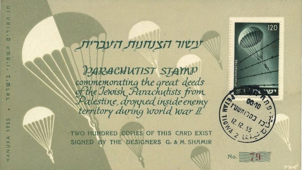 Gedenkbriefmarke für die jüdischen Fallschirmspringer aus Palästina im Zweiten Weltkrieg