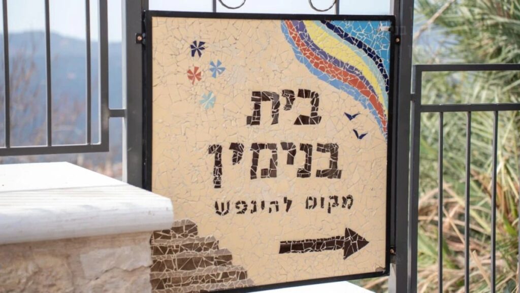 Das Beit Binyamin in Safed